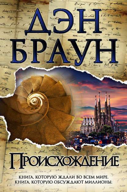 Обложка книги Происхождение