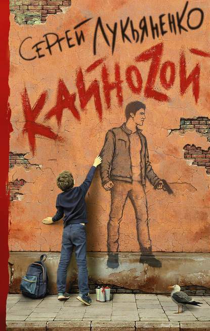 Обложка книги Кайноzой