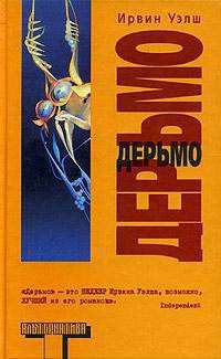 Обложка книги Дерьмо