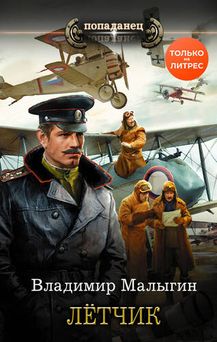 Обложка книги Лётчик