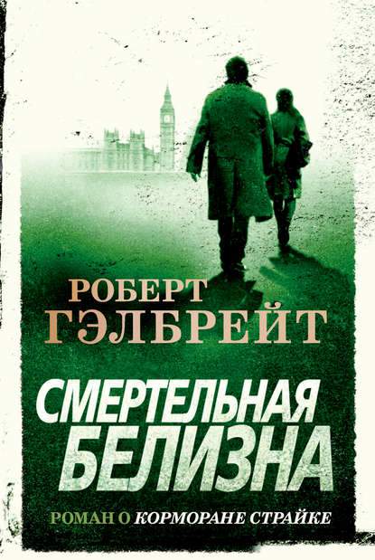 Обложка книги Смертельная белизна
