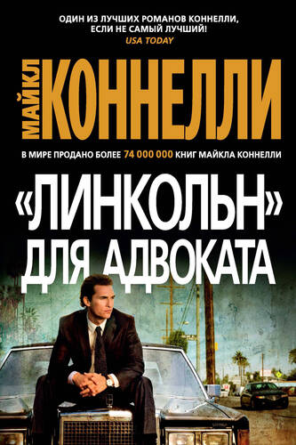 Обложка книги «Линкольн» для адвоката