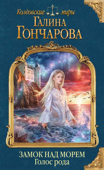 Обложка книги Голос рода
