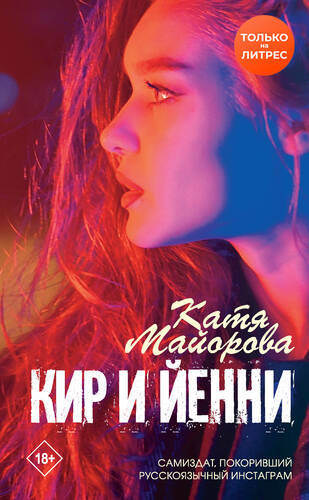 Обложка книги Кир и Йенни