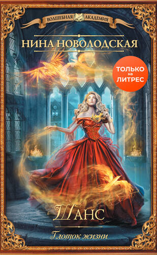 Обложка книги Шанс. Глоток жизни