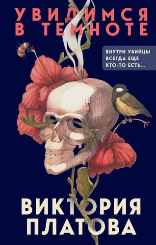 Обложка книги Увидимся в темноте