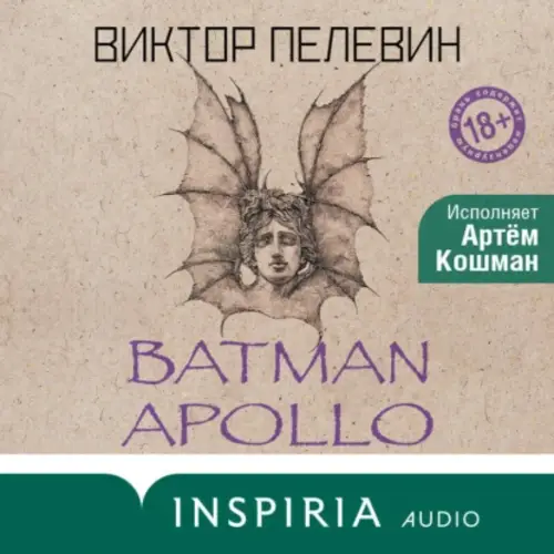 Обложка книги Batman Apollo