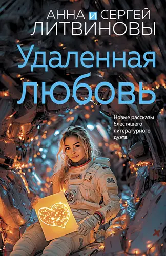 Обложка книги Удаленная любовь