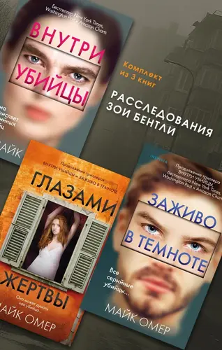 Обложка книги Расследования Зои Бентли. Комплект из 3 книг