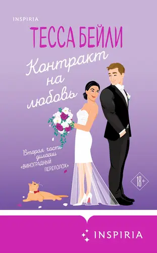 Обложка книги Контракт на любовь