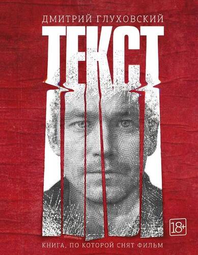 Обложка книги Текст