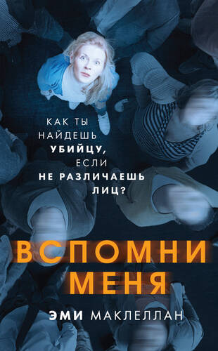 Обложка книги Вспомни меня
