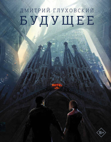 Обложка книги Будущее