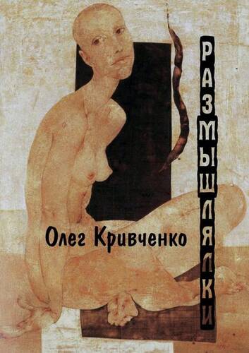 Обложка книги Размышлялки