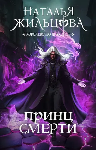 Обложка книги Принц Смерти