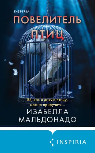 Обложка книги Повелитель птиц