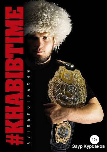 Обложка книги Khabibtime