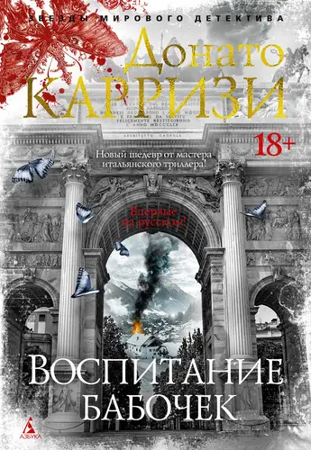 Обложка книги Воспитание бабочек