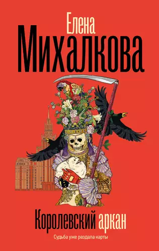 Обложка книги Королевский аркан