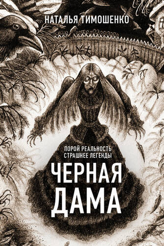 Обложка книги Черная дама