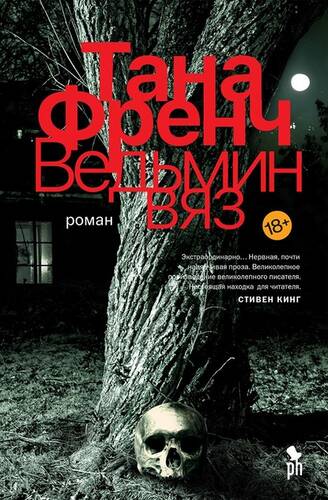 Обложка книги Ведьмин вяз