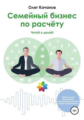 Обложка книги Семейный бизнес по расчёту