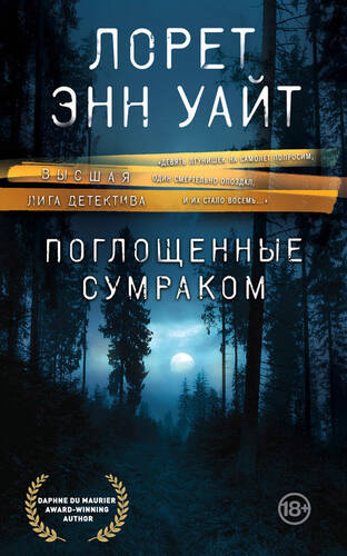 Обложка книги Приманка для убийцы 3