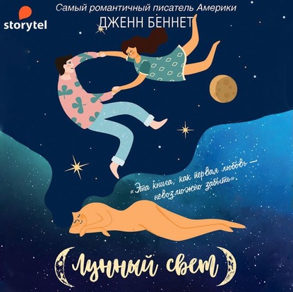 Обложка книги Лунный свет