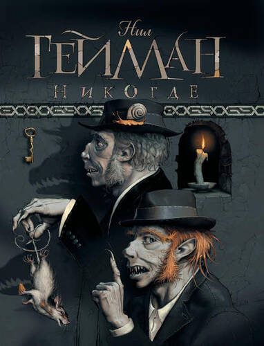 Обложка книги Никогде