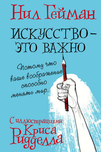 Обложка книги Искусство – это важно