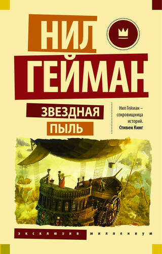 Обложка книги Звездная пыль