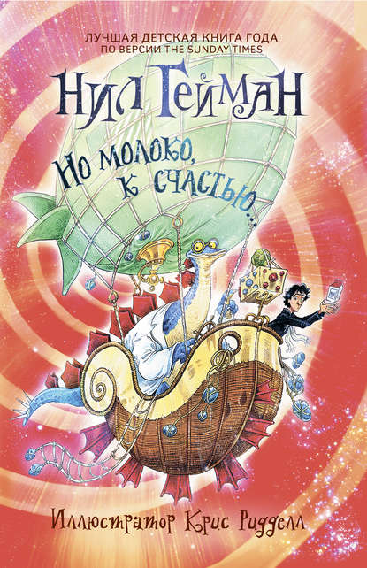 Обложка книги Но молоко, к счастью…