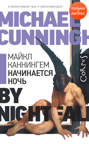 Обложка книги Начинается ночь