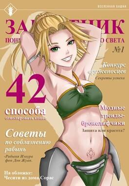 Обложка книги Защитник поневоле или ассасин с того света