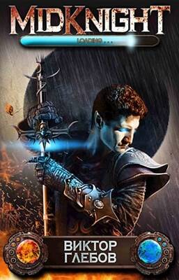 Обложка книги MidKnight: Путь одиночки. Том 5. Мафусаил