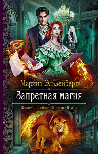 Обложка книги Запретная магия