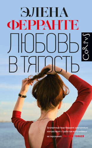 Обложка книги Любовь в тягость