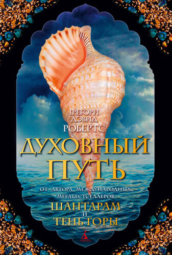 Обложка книги Духовный путь