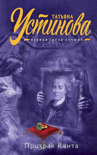 Обложка книги Призрак Канта