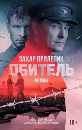 Обложка книги Обитель