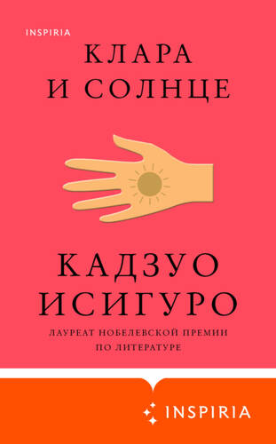 Обложка книги Клара и Солнце
