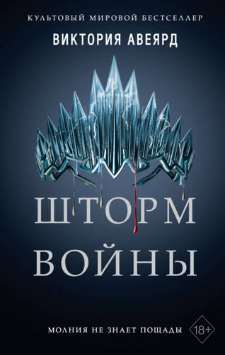 Обложка книги Шторм войны