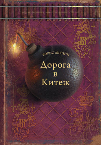 Обложка книги Дорога в Китеж