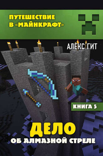 Обложка книги Дело об алмазной стреле