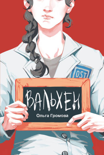 Обложка книги Вальхен