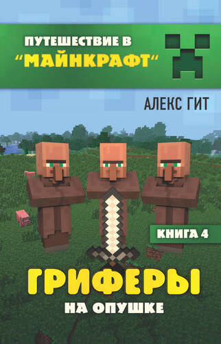 Обложка книги Гриферы на опушке