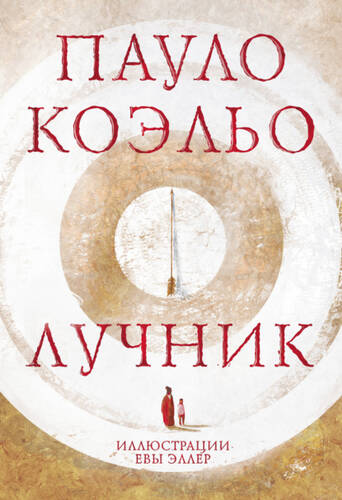 Обложка книги Лучник