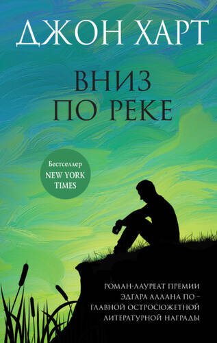 Обложка книги Вниз по реке