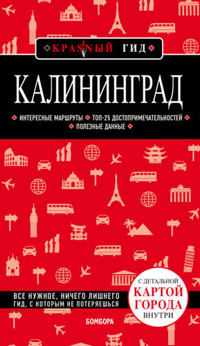 Обложка книги Калининград. Путеводитель