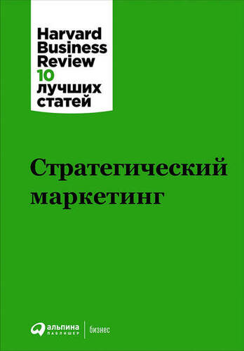 Обложка книги Стратегический маркетинг